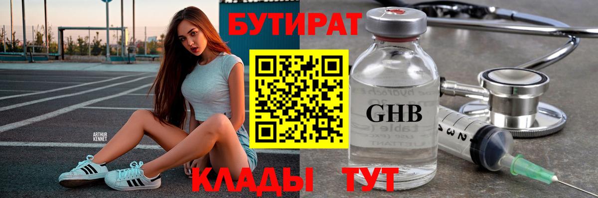 Бутират BDO Славянск-на-Кубани