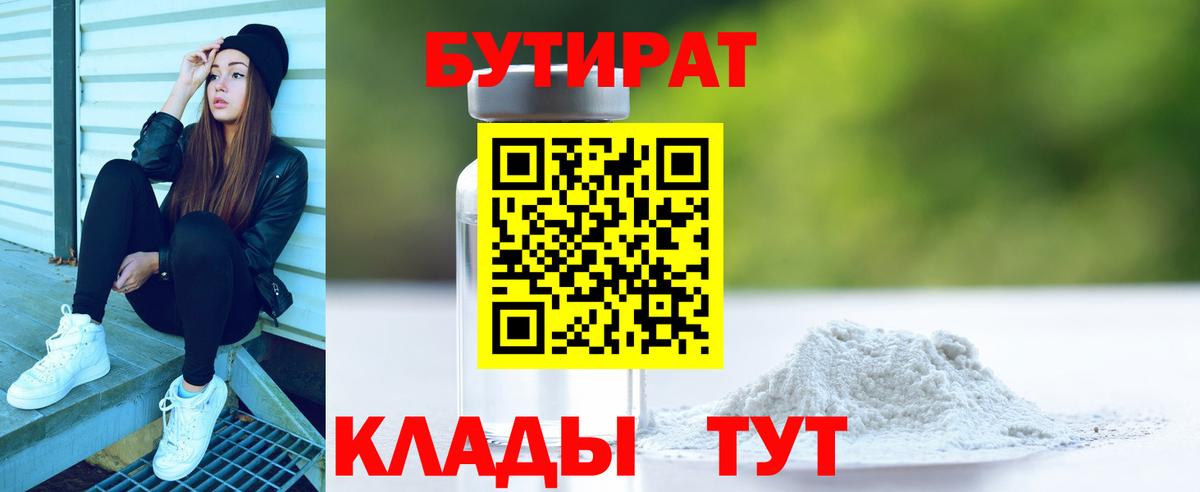 Славянск-на-Кубани  БУТИРАТ  Вход с VPN  Бутират BDO 