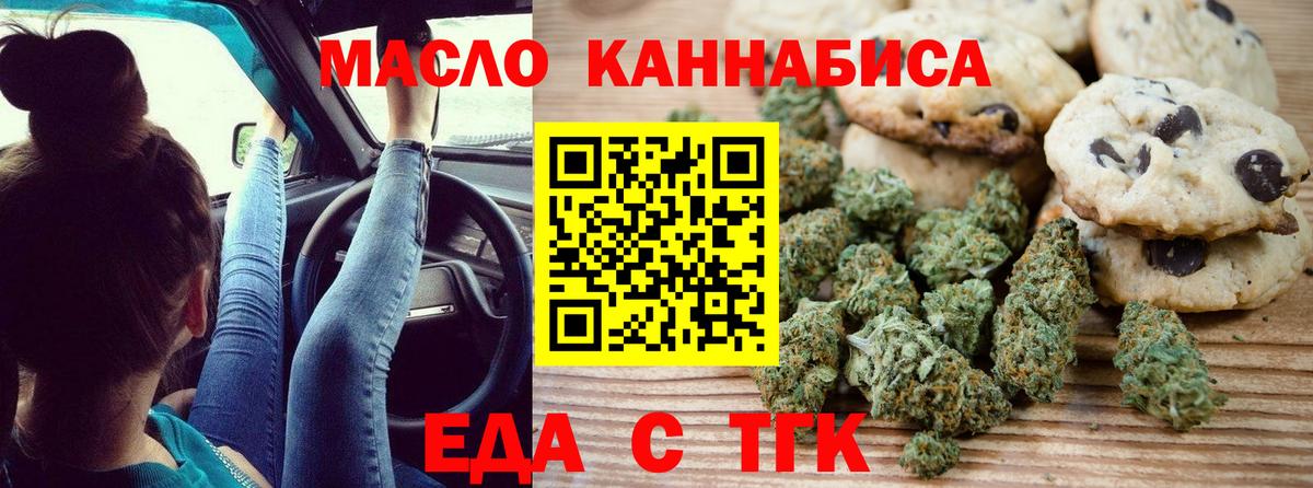 Еда ТГК марихуана  Вход с VPN  Славянск-на-Кубани 