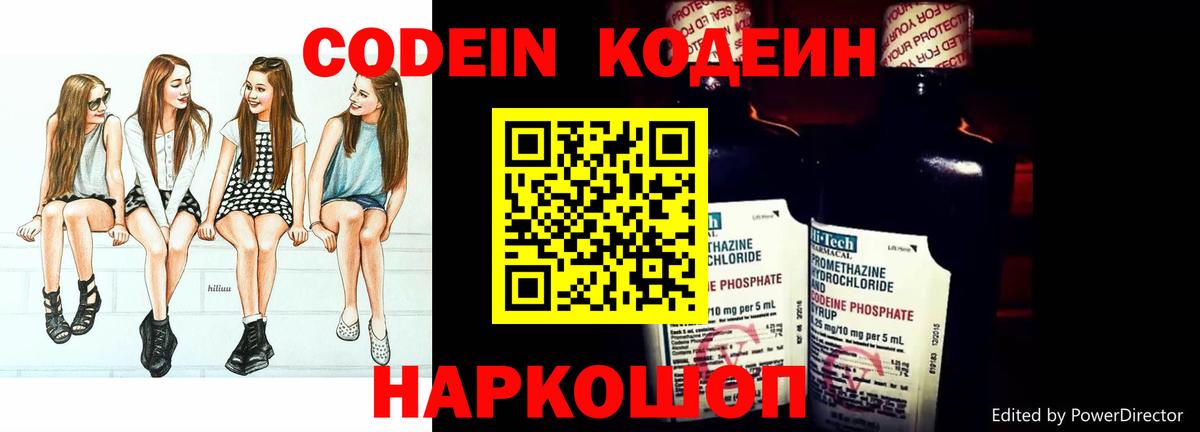 Славянск-на-Кубани  Codein Purple Drank  Вход с VPN 