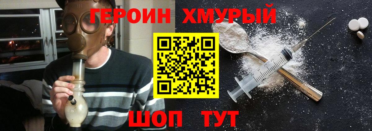 Героин белый Славянск-на-Кубани