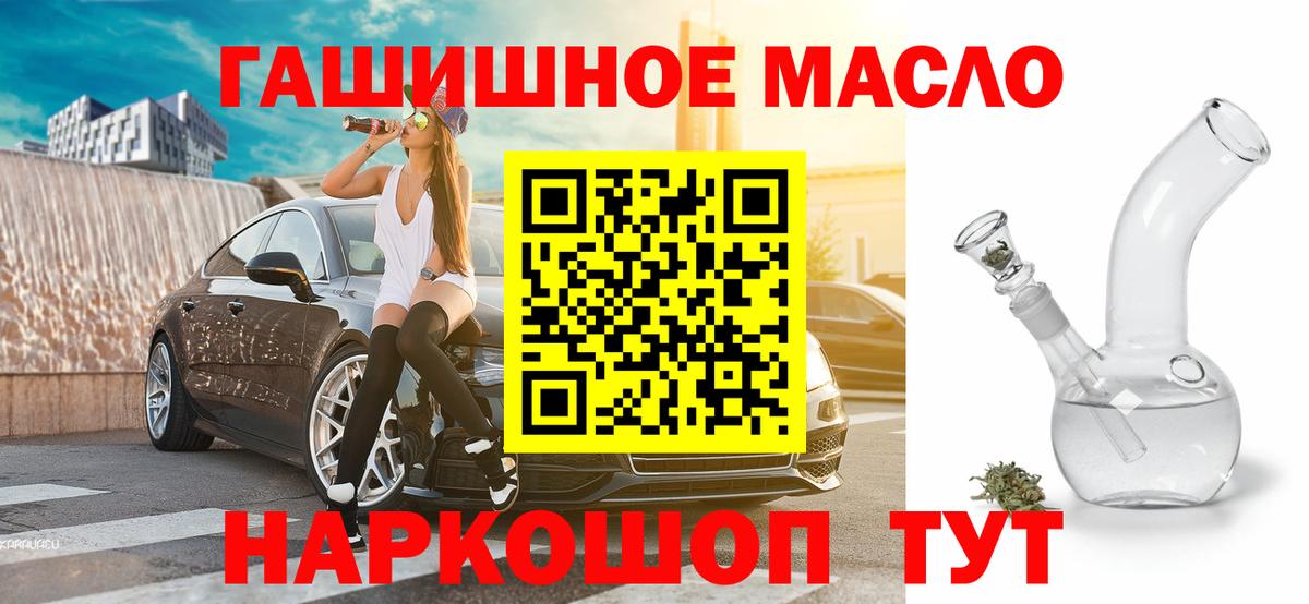 ТГК гашишное масло  Дистиллят ТГК жижа  Вход с VPN  Славянск-на-Кубани 